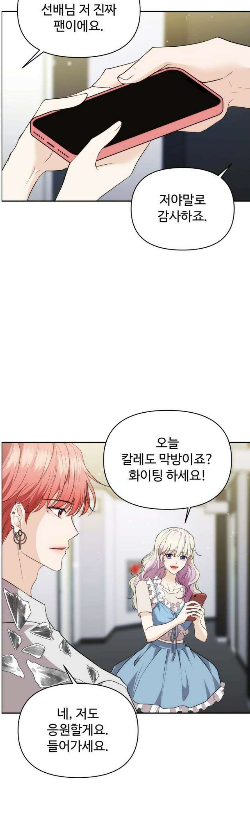 어느 날 갑자기 최애가 생겼다 34화． 조련 당해 본 사람 55