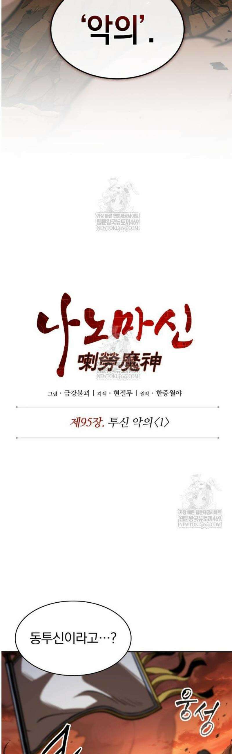 나노마신 285． 제95장． 투신 악의 (1) 15