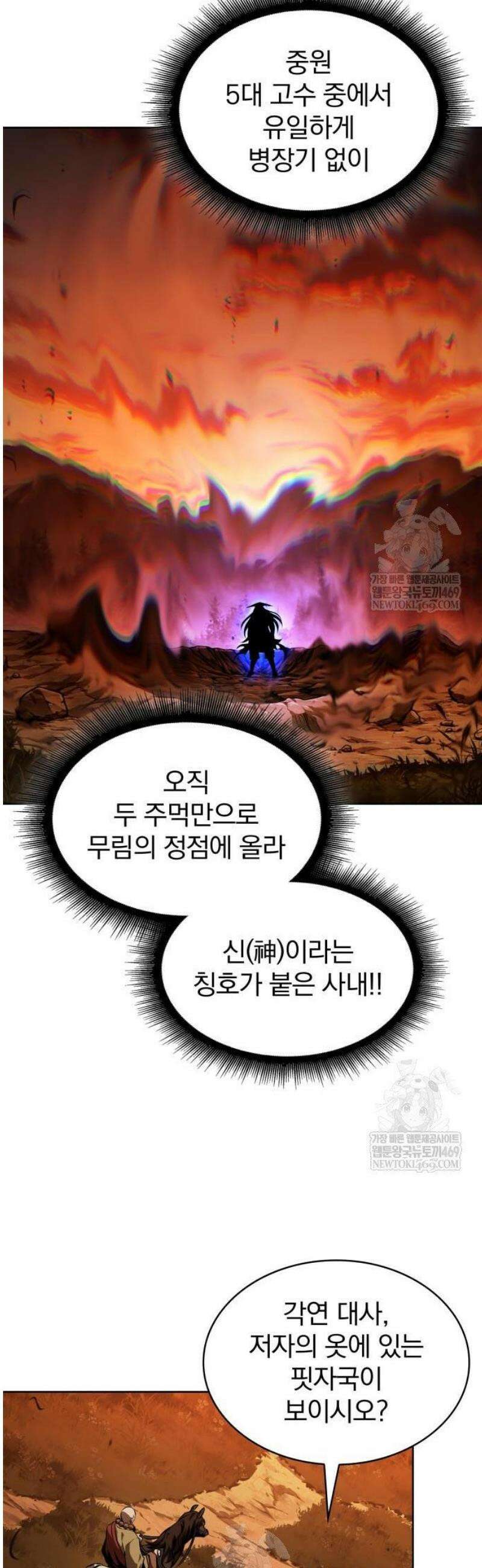 나노마신 285． 제95장． 투신 악의 (1) 17