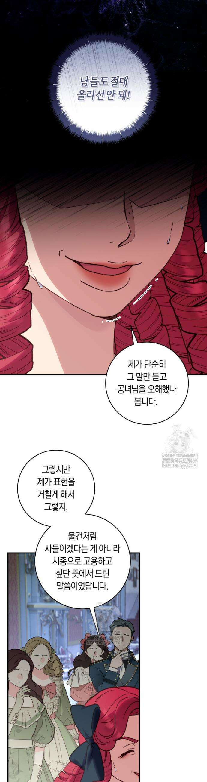 흑막의 말년운이 좋다 68화 5