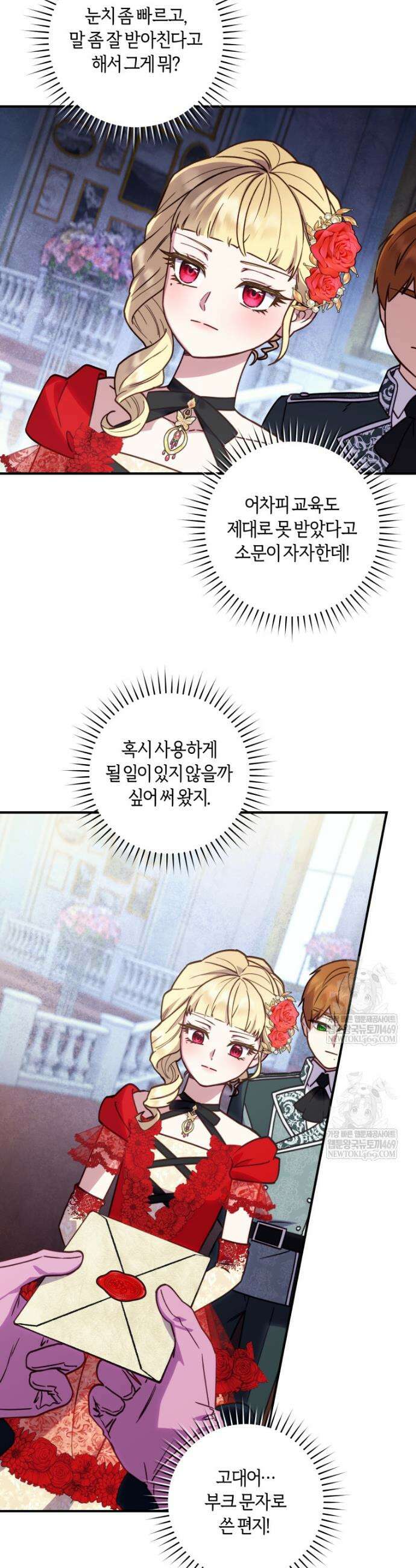 흑막의 말년운이 좋다 68화 8