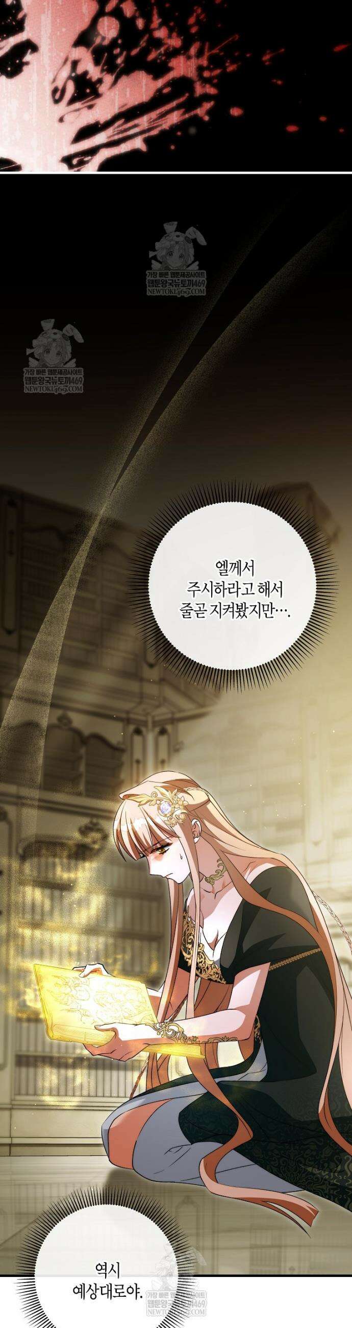 주인공의 구원자가 될 운명입니다 165화 5