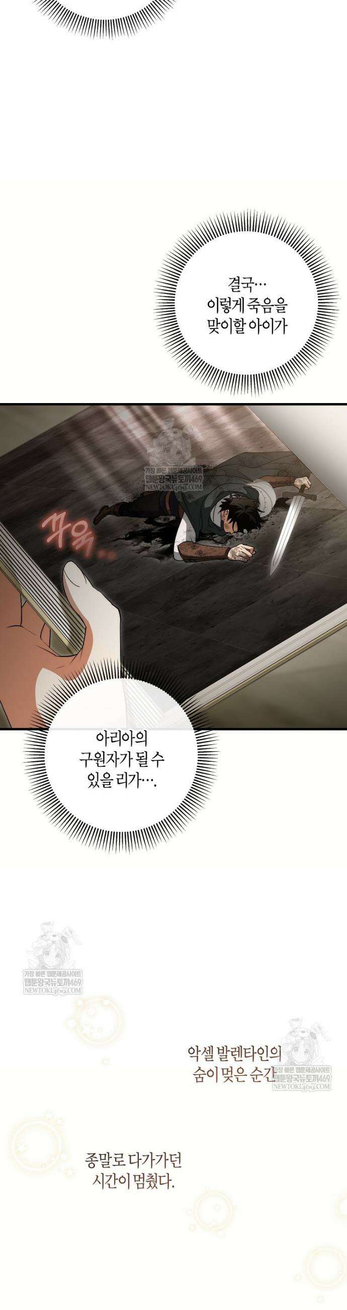 주인공의 구원자가 될 운명입니다 165화 6