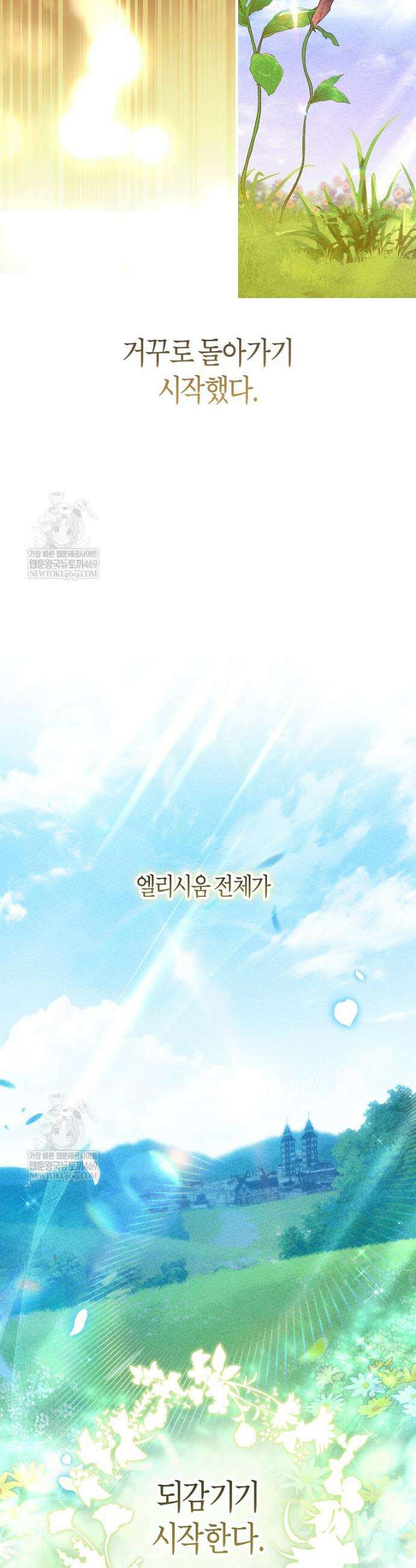 주인공의 구원자가 될 운명입니다 165화 8