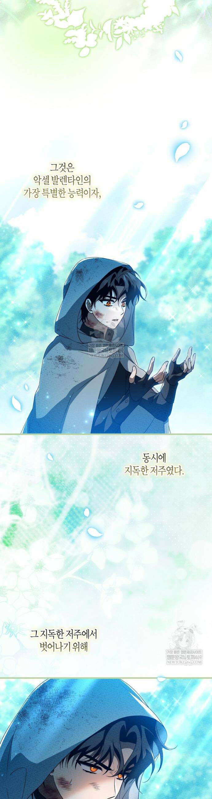 주인공의 구원자가 될 운명입니다 165화 9