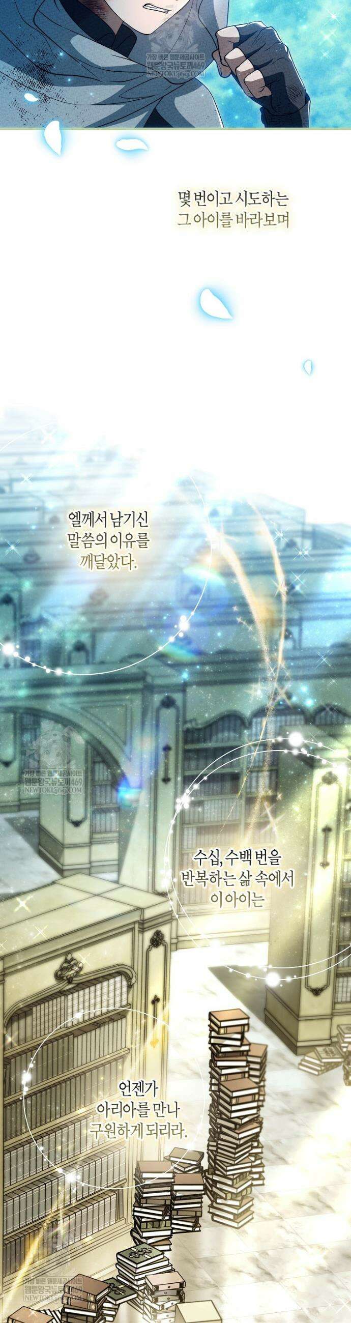 주인공의 구원자가 될 운명입니다 165화 10