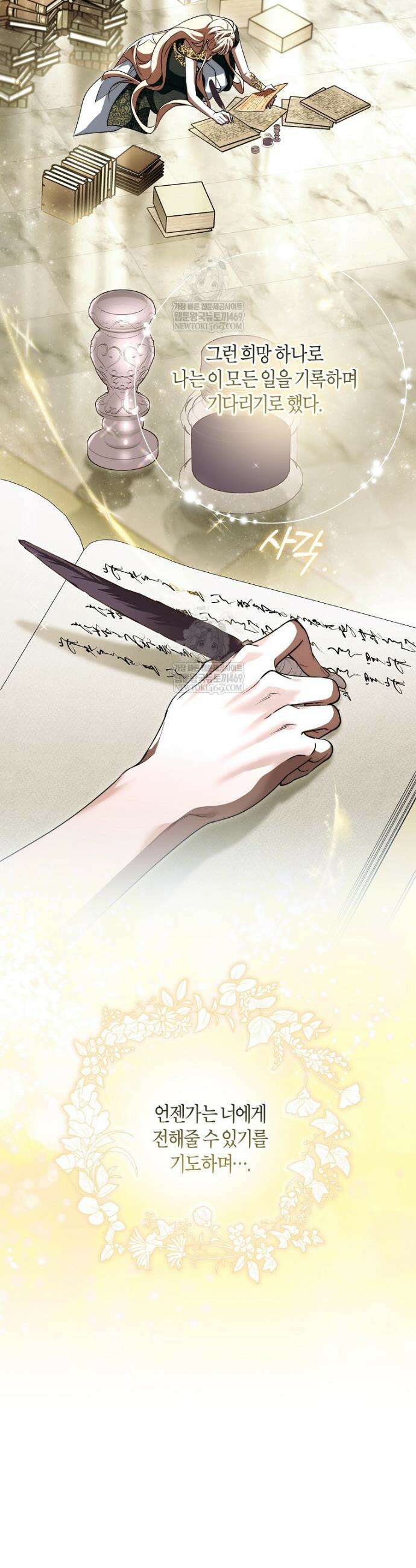 주인공의 구원자가 될 운명입니다 165화 11
