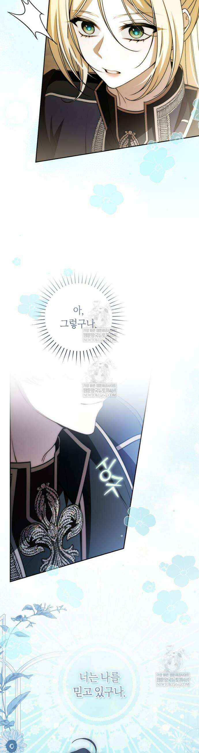 남주의 트라우마를 치료해주었는데 35화 4
