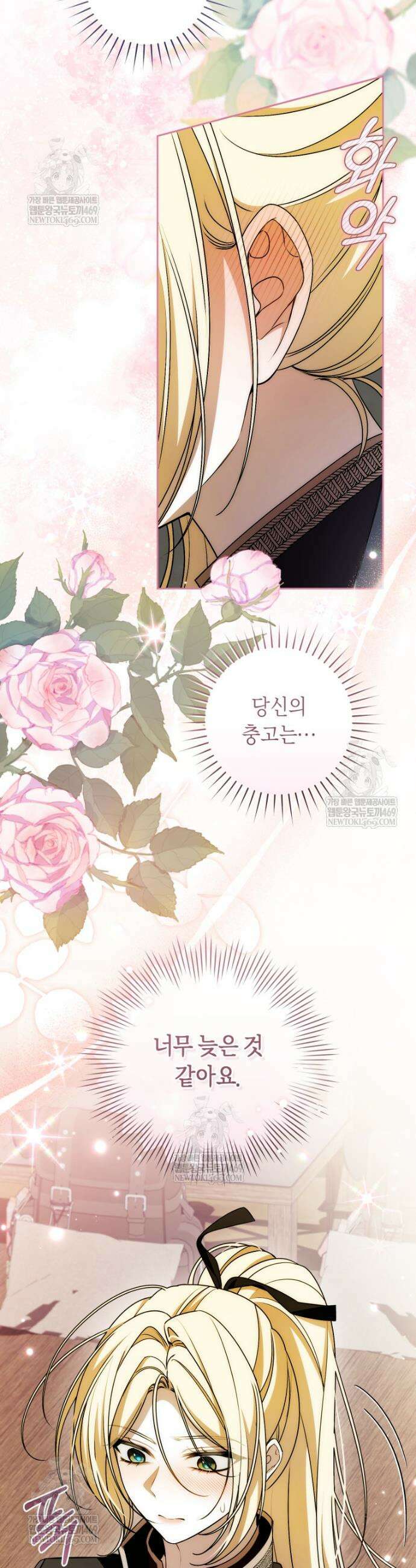 남주의 트라우마를 치료해주었는데 35화 7