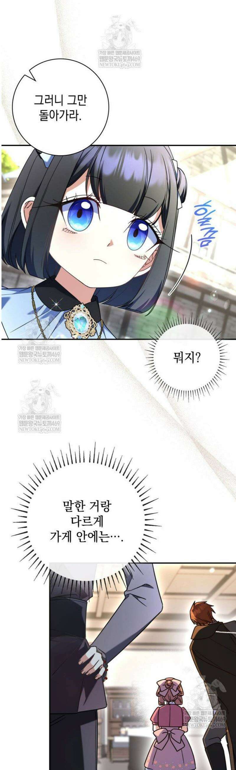 아빠, 저는 아무것도 하지 않을게요 49화 4