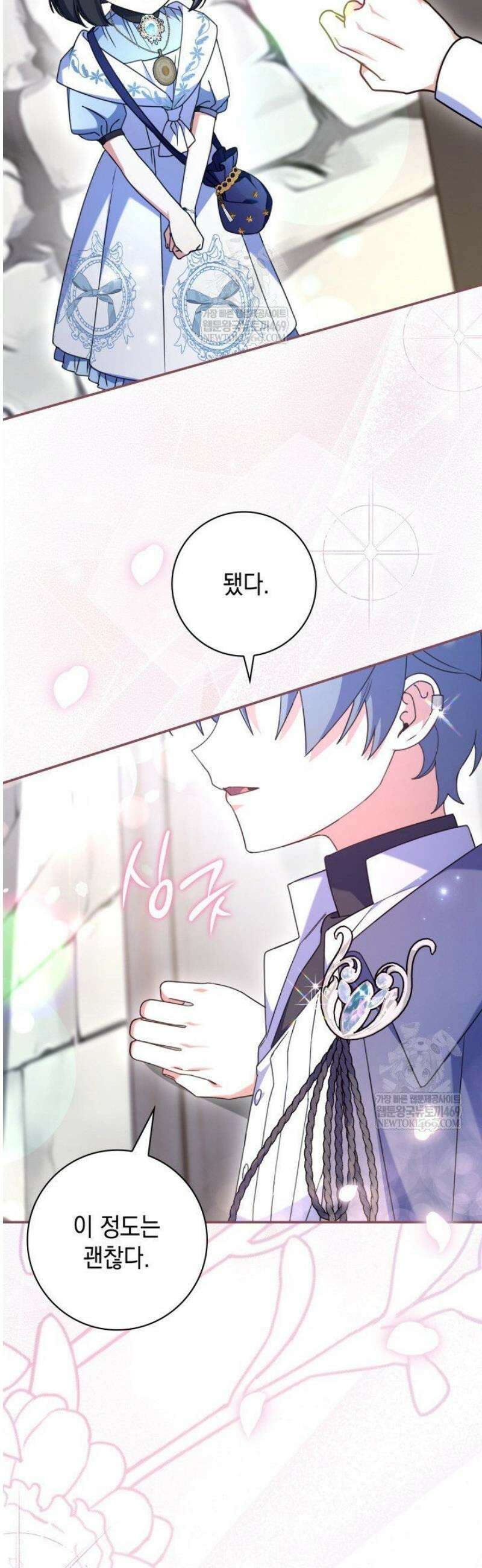 아빠, 저는 아무것도 하지 않을게요 49화 10