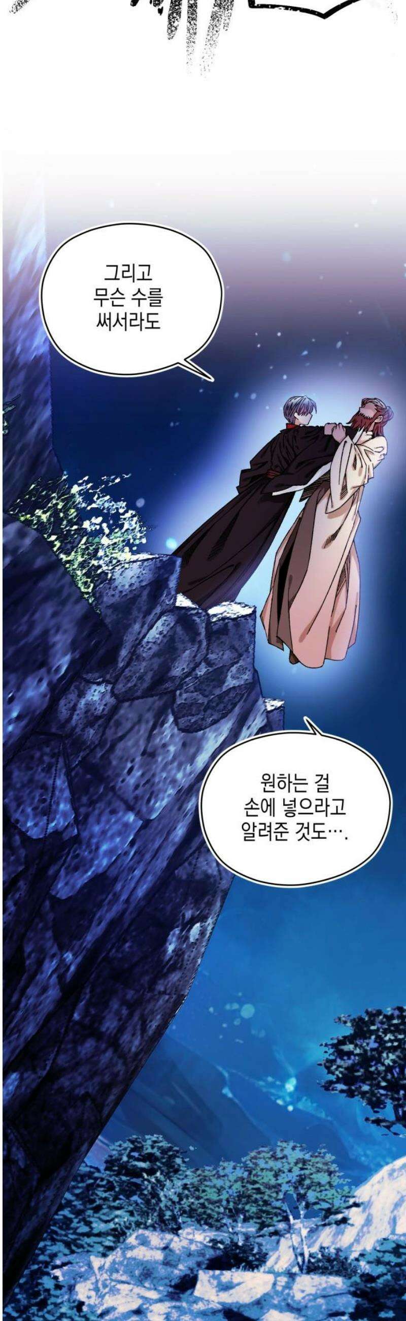 악당을 업어 키웠더니 35화 6