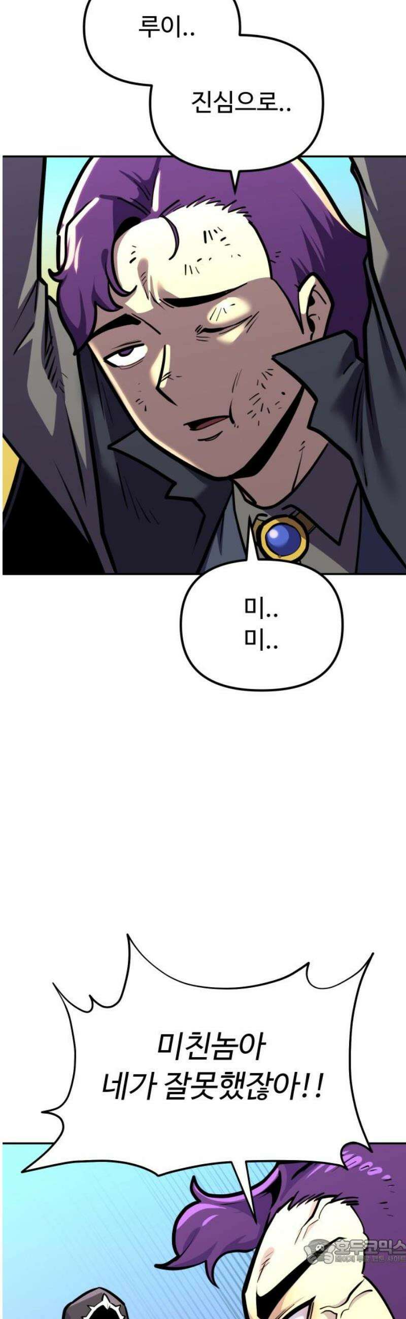 절세미남 망나니 해골 되다 66화: 시벨롬 4