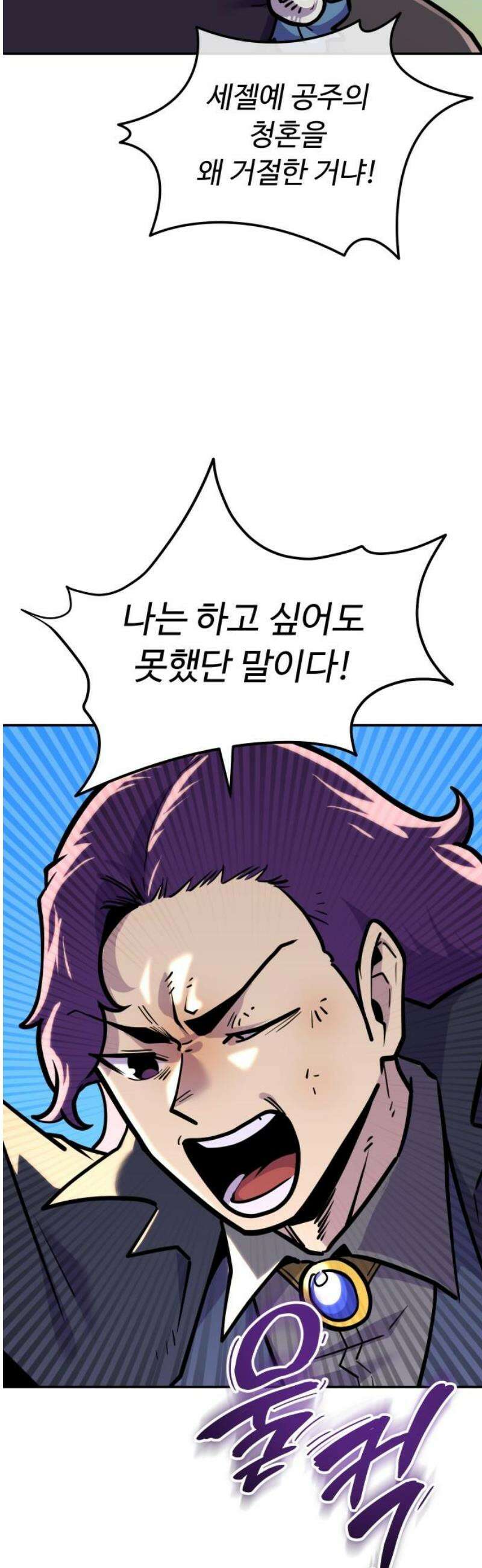 절세미남 망나니 해골 되다 66화: 시벨롬 6