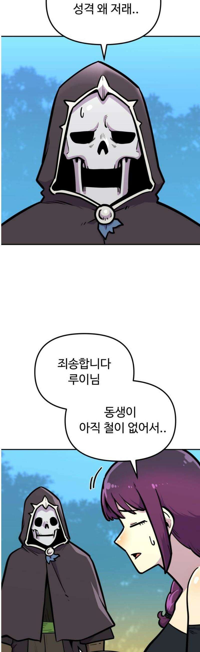 절세미남 망나니 해골 되다 66화: 시벨롬 8