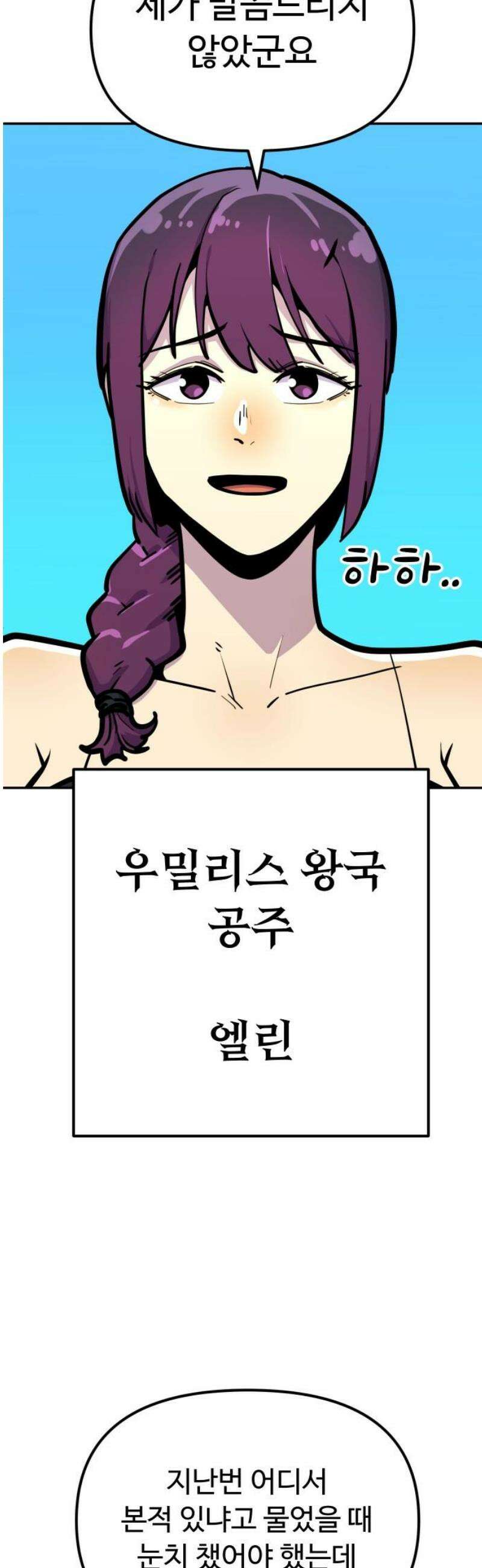 절세미남 망나니 해골 되다 66화: 시벨롬 10