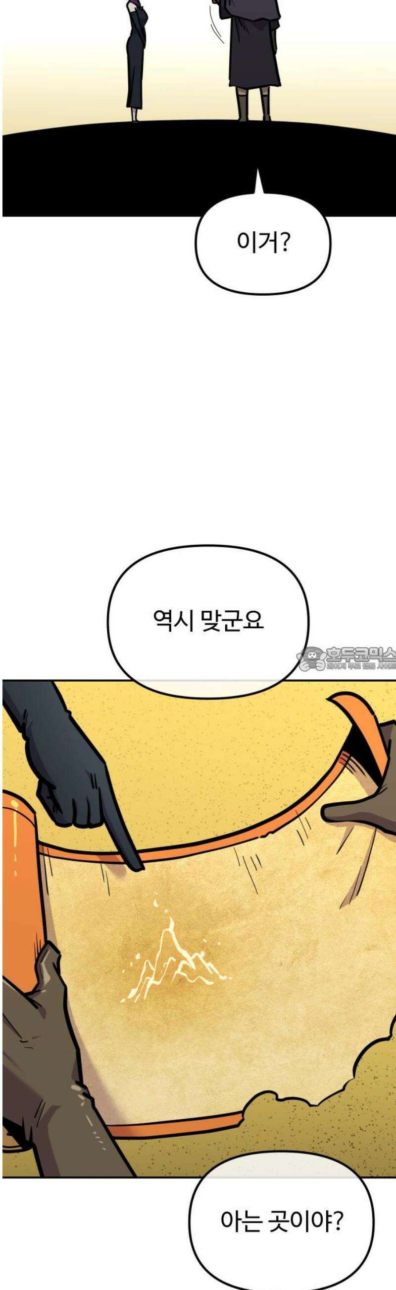 절세미남 망나니 해골 되다 66화: 시벨롬 13