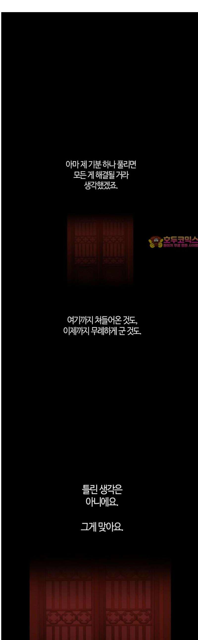미드우트 159화: 분노와 수치 1