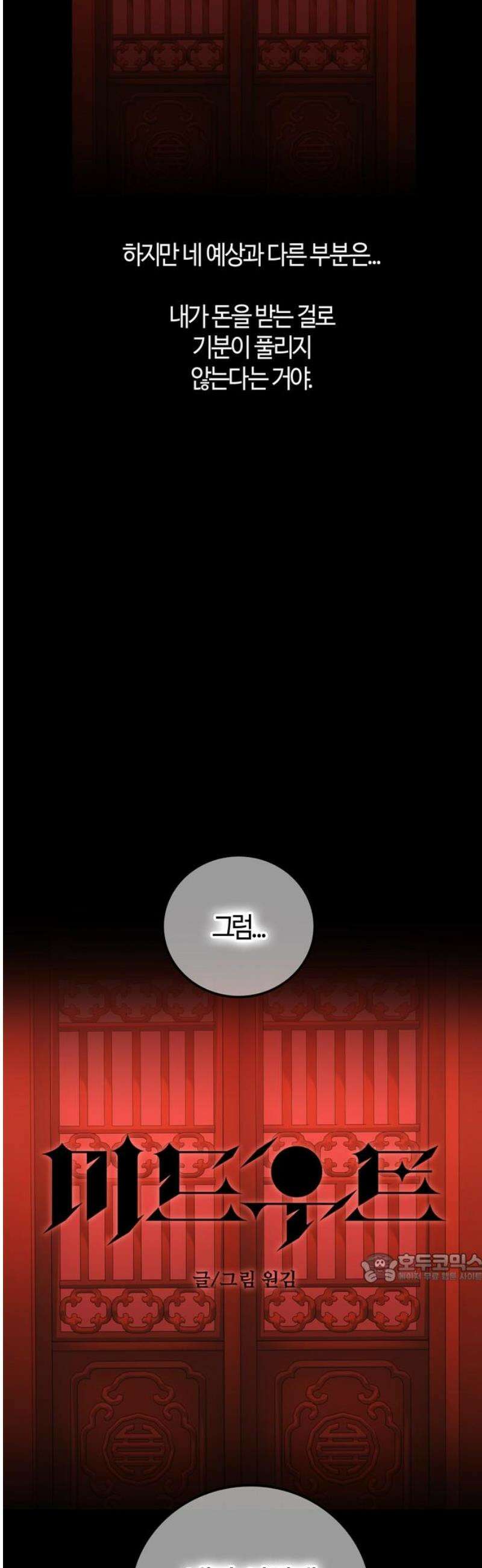 미드우트 159화: 분노와 수치 2