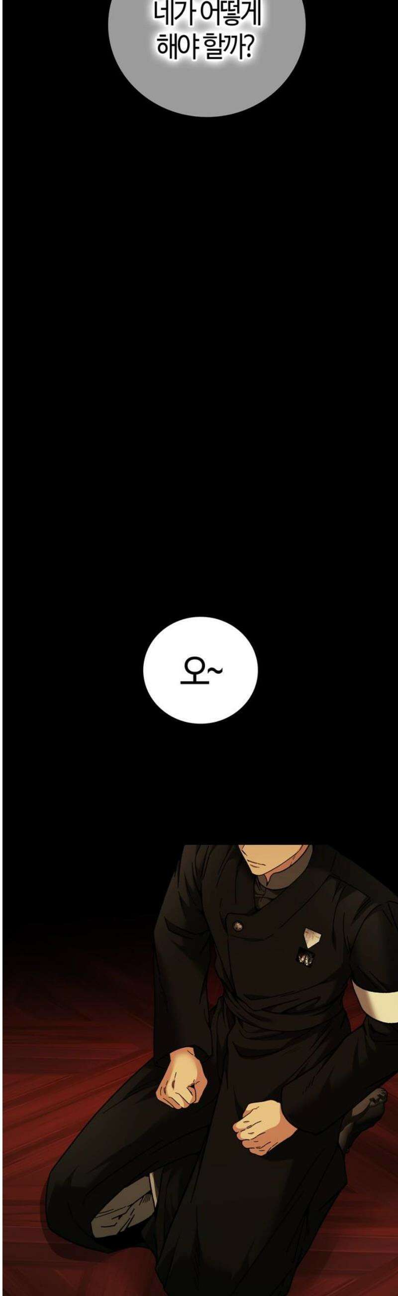 미드우트 159화: 분노와 수치 3