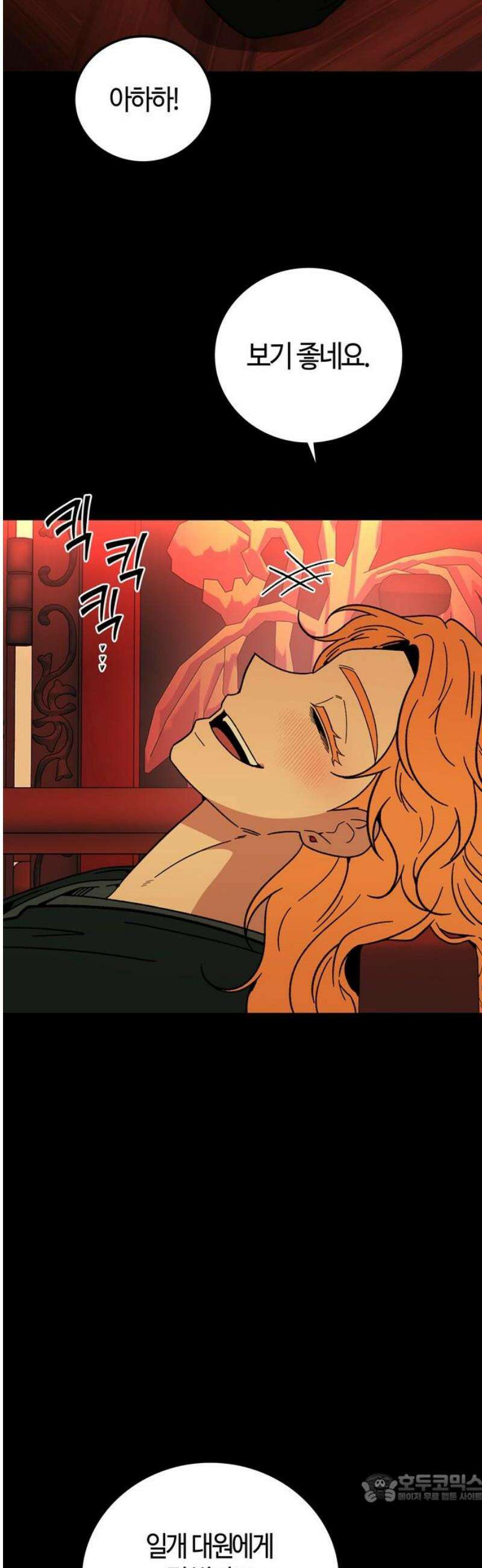 미드우트 159화: 분노와 수치 4