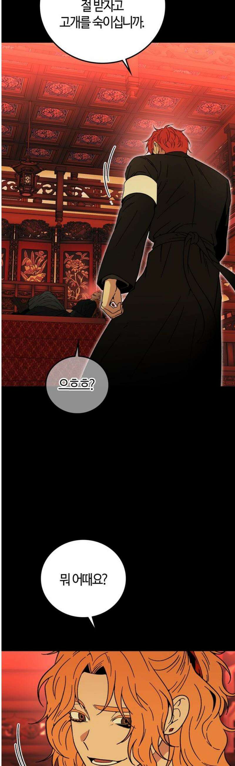 미드우트 159화: 분노와 수치 5