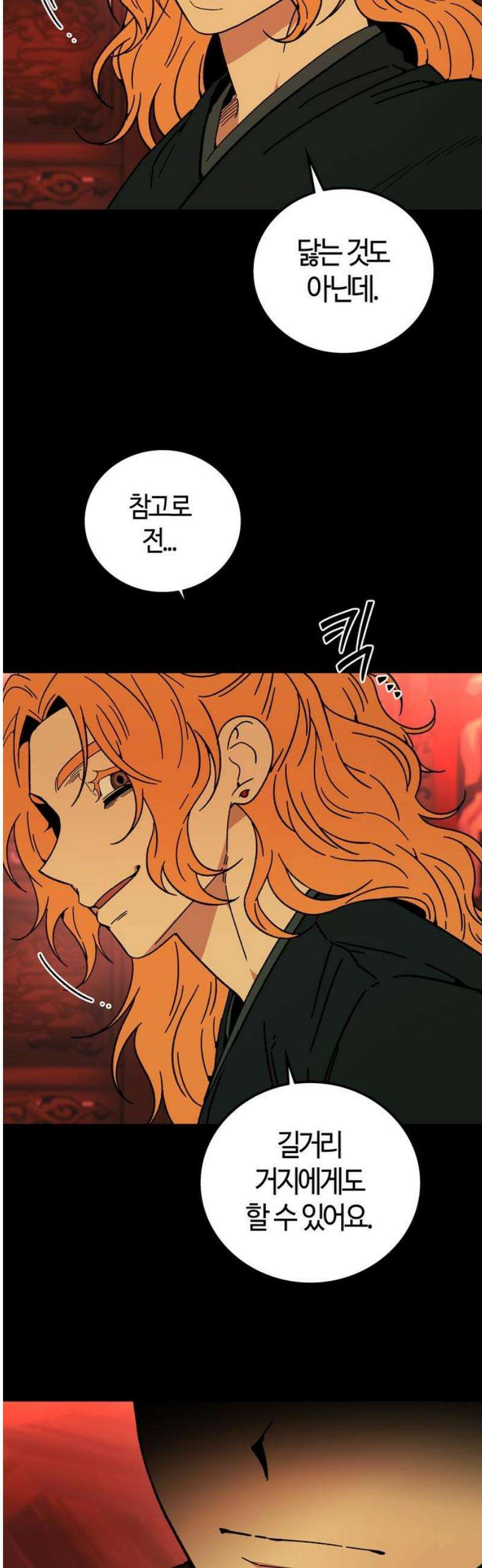 미드우트 159화: 분노와 수치 6