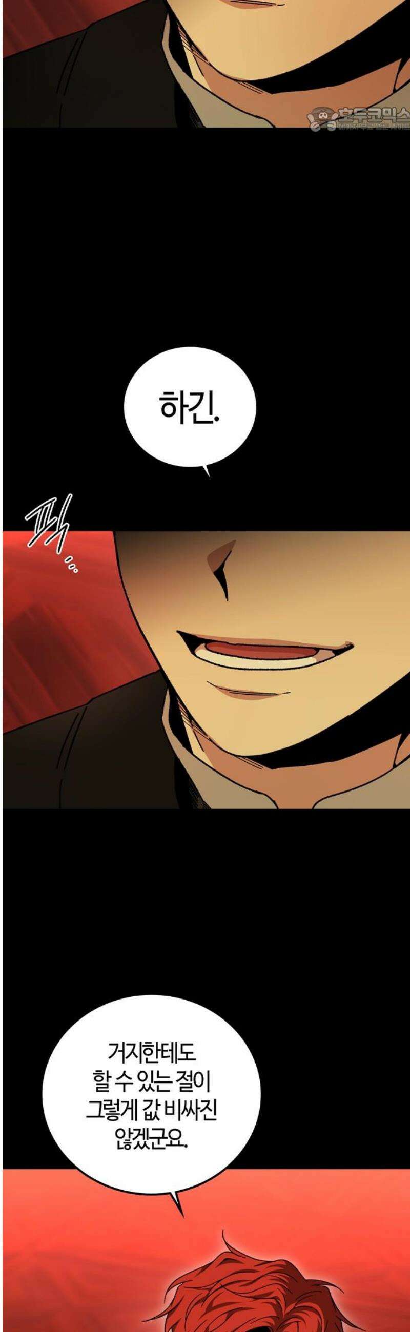 미드우트 159화: 분노와 수치 7