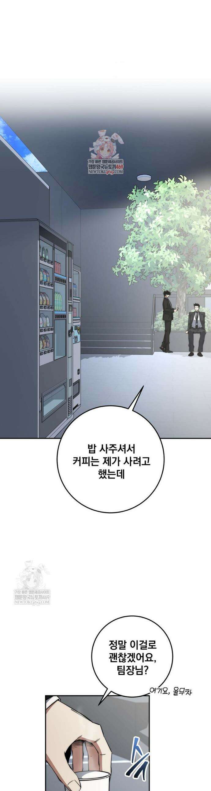 검신급 공무원의 회귀 64화 1