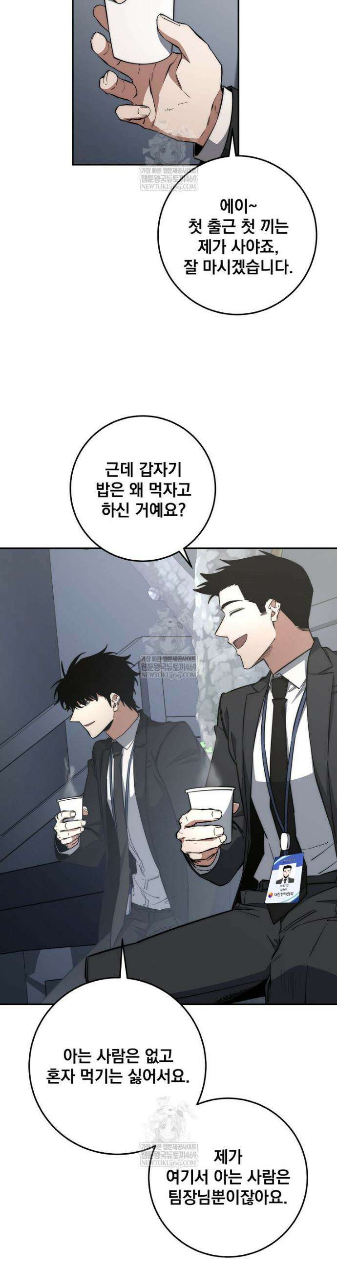 검신급 공무원의 회귀 64화 2
