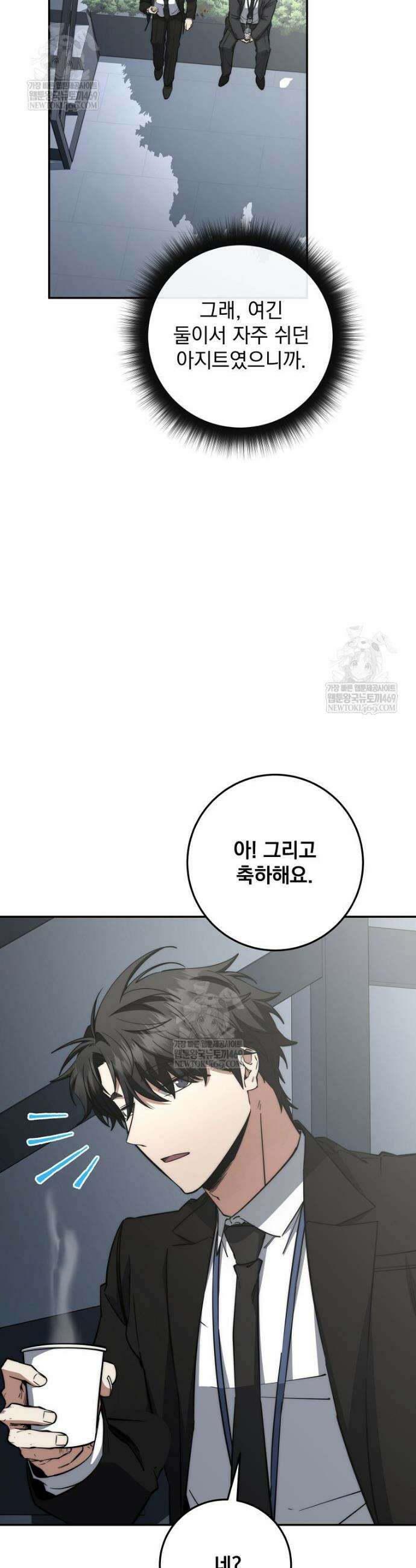 검신급 공무원의 회귀 64화 4