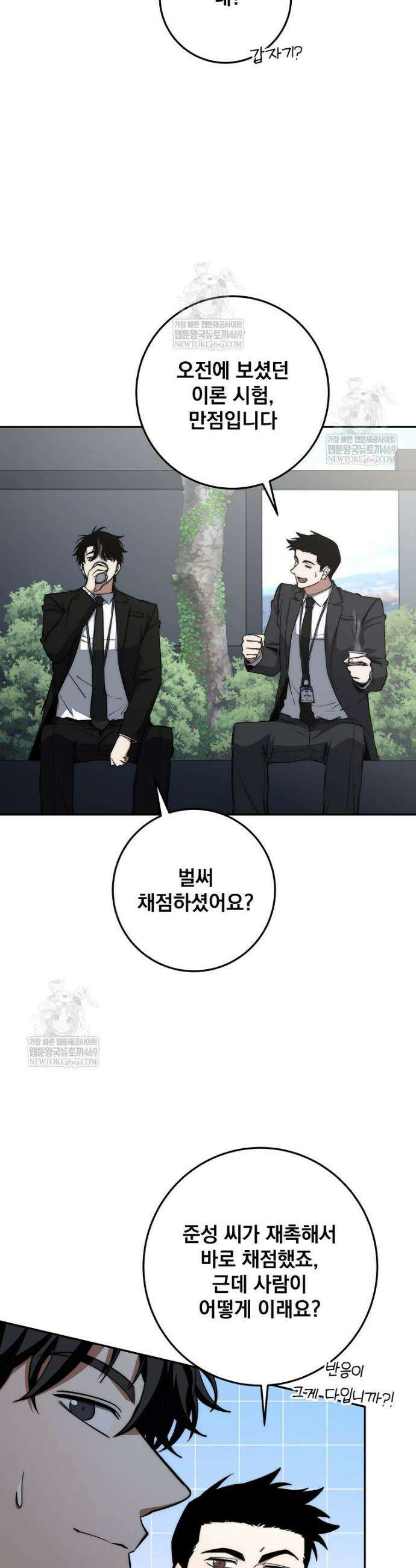 검신급 공무원의 회귀 64화 5