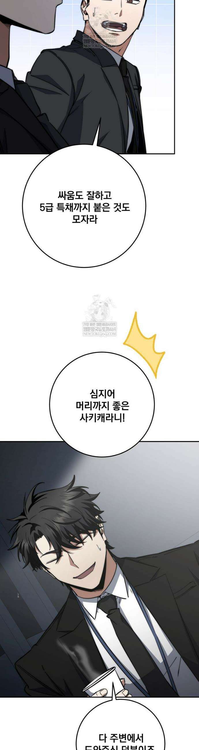 검신급 공무원의 회귀 64화 6
