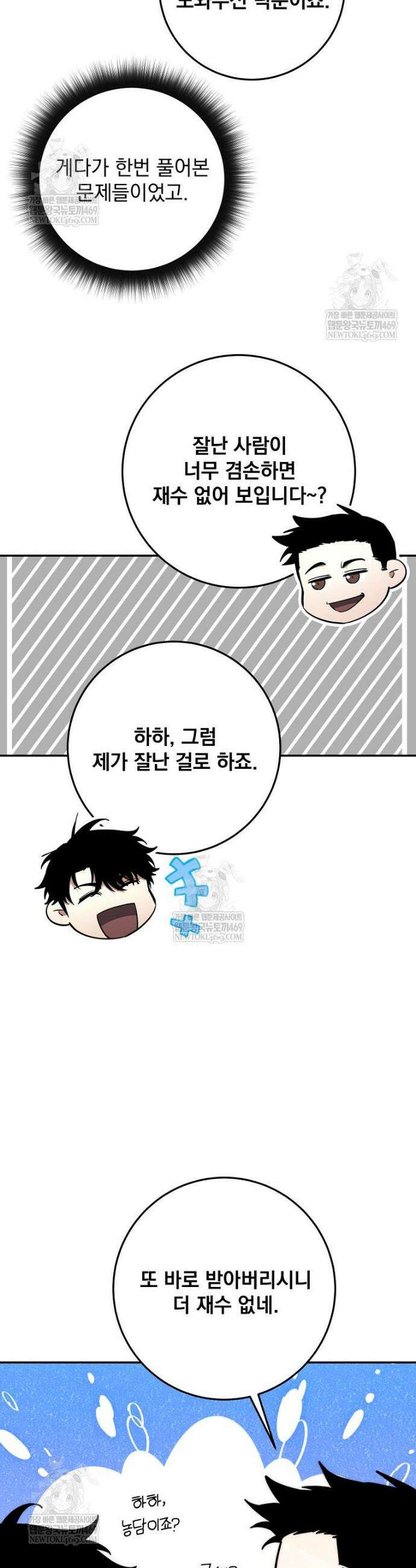 검신급 공무원의 회귀 64화 7