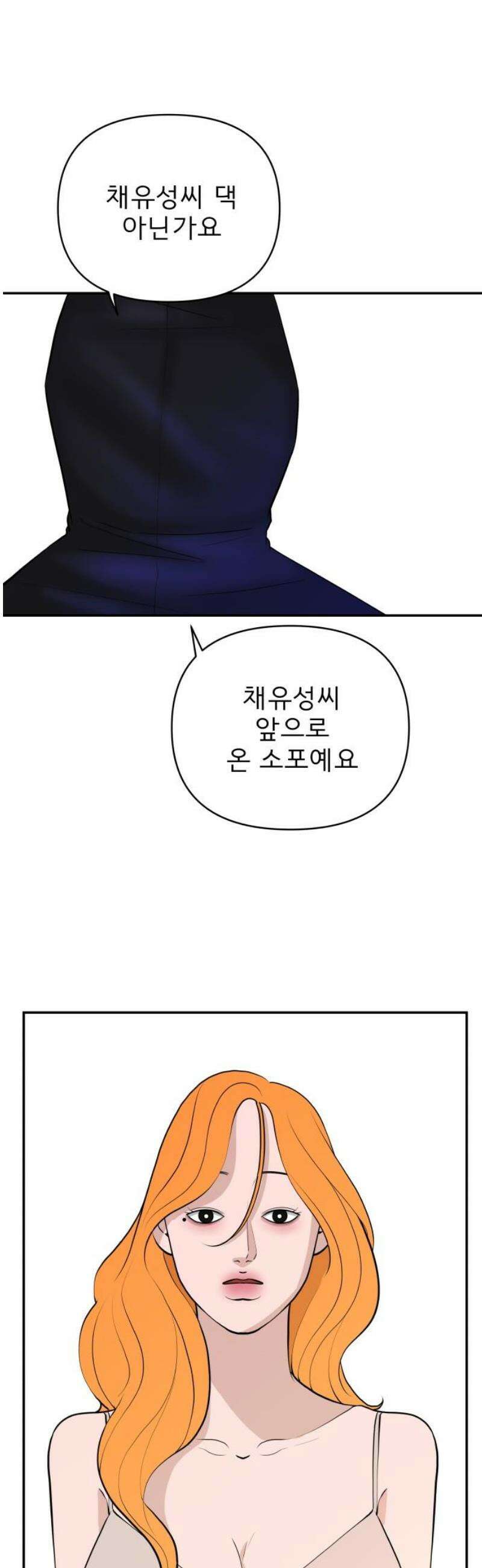 로맨스 저주 53화 3