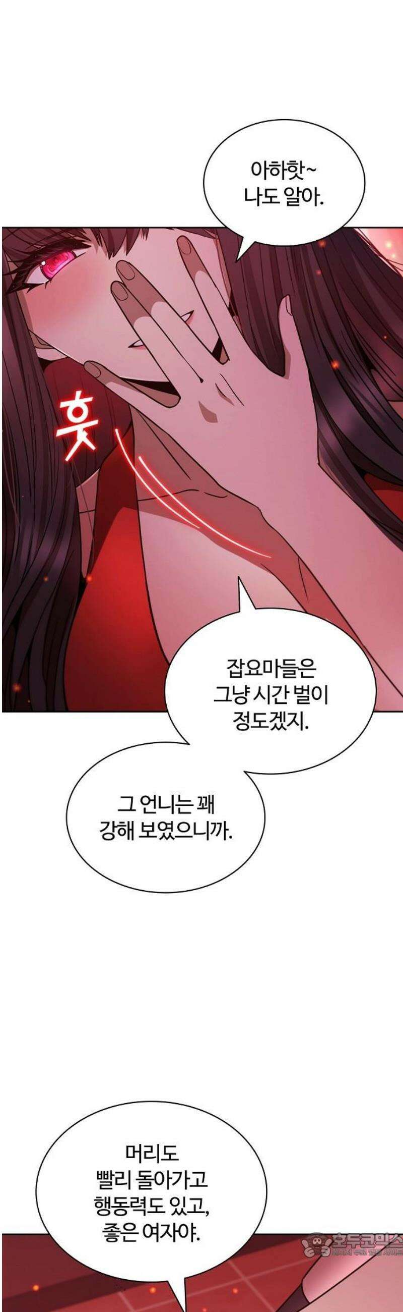 저승파견고용직 34화 : 조여오는 거미줄 4