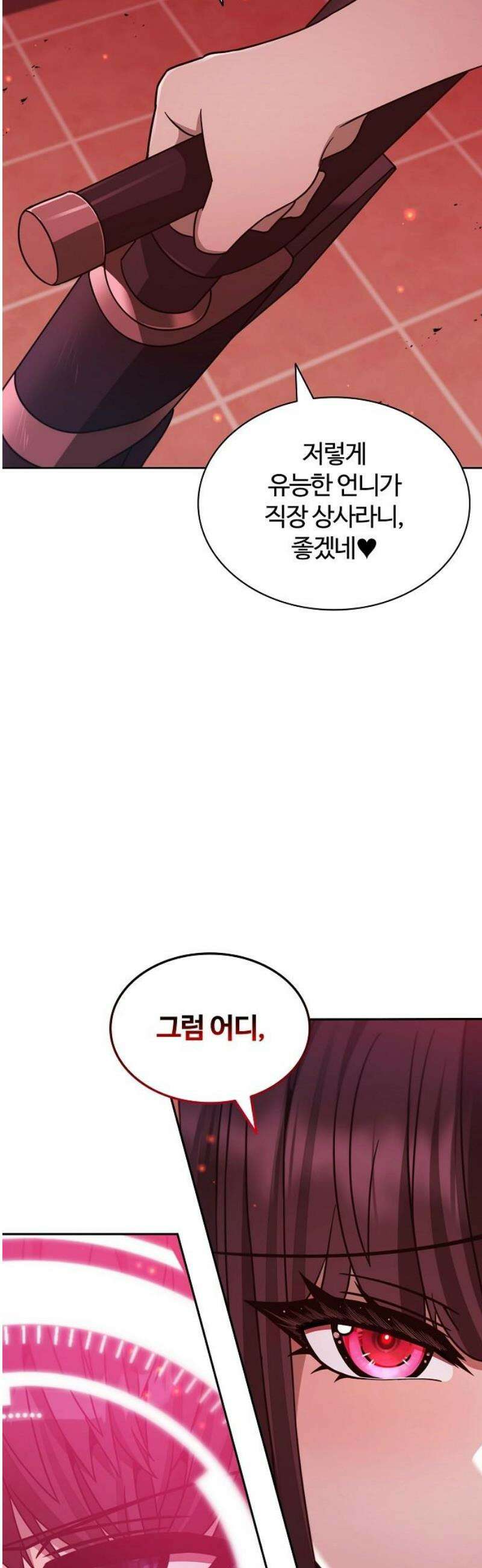 저승파견고용직 34화 : 조여오는 거미줄 5