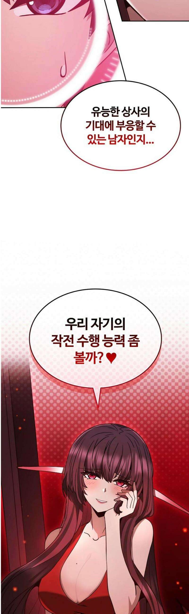 저승파견고용직 34화 : 조여오는 거미줄 6