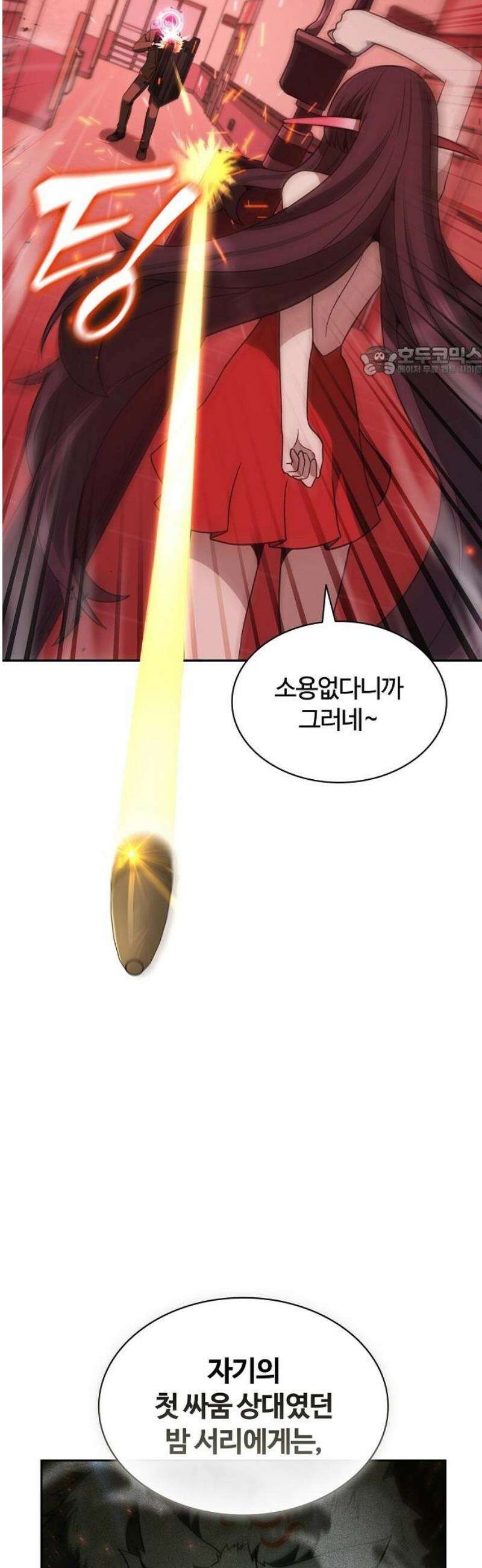 저승파견고용직 34화 : 조여오는 거미줄 9