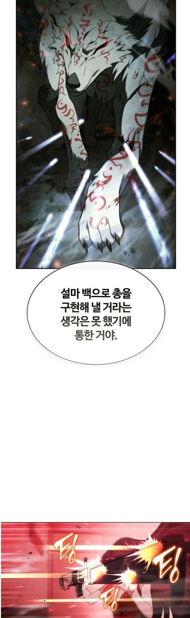 저승파견고용직 34화 : 조여오는 거미줄 10