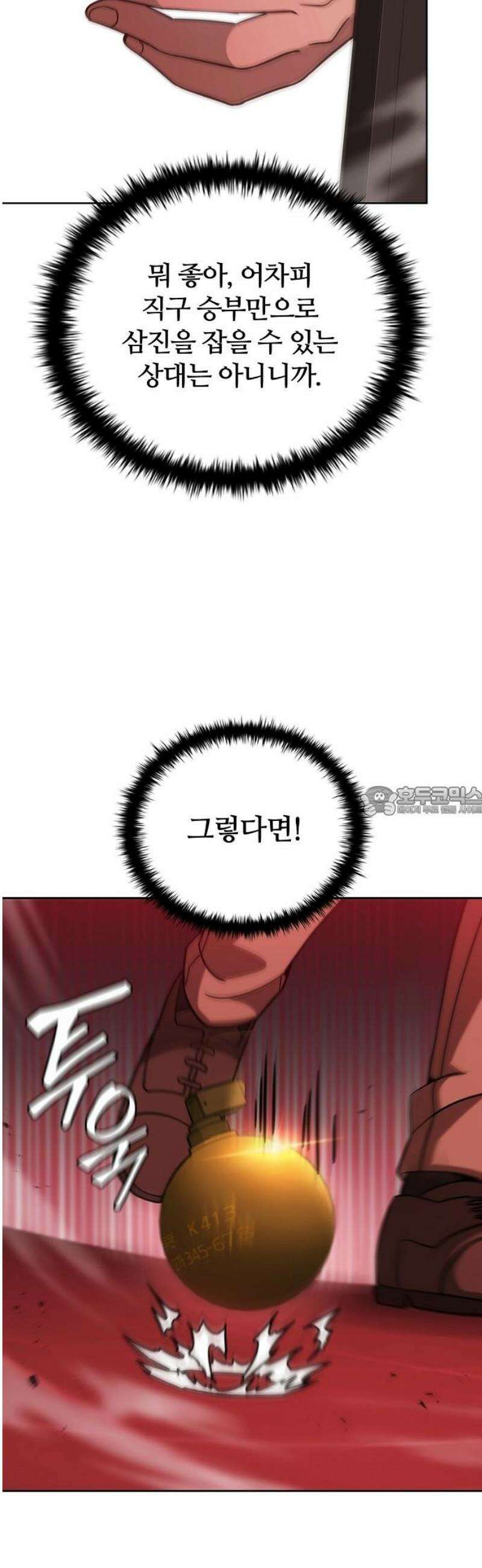 저승파견고용직 34화 : 조여오는 거미줄 13