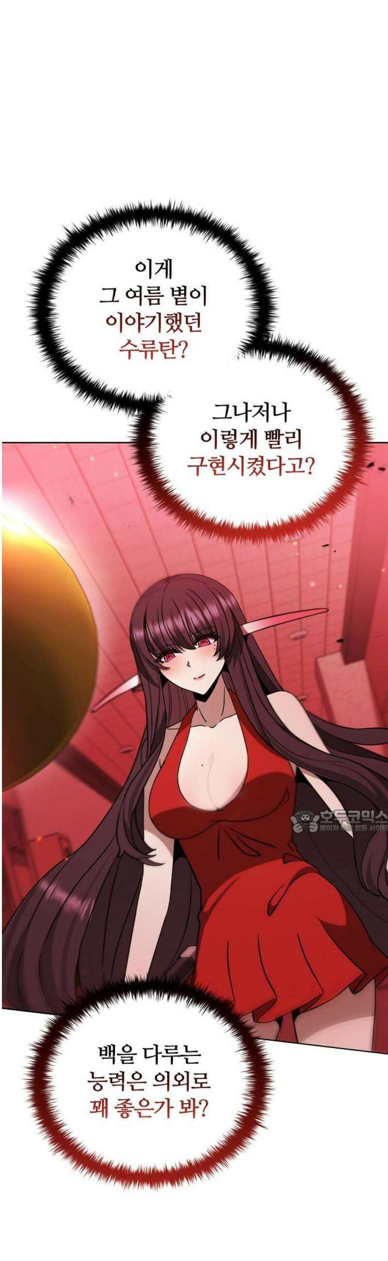 저승파견고용직 34화 : 조여오는 거미줄 15