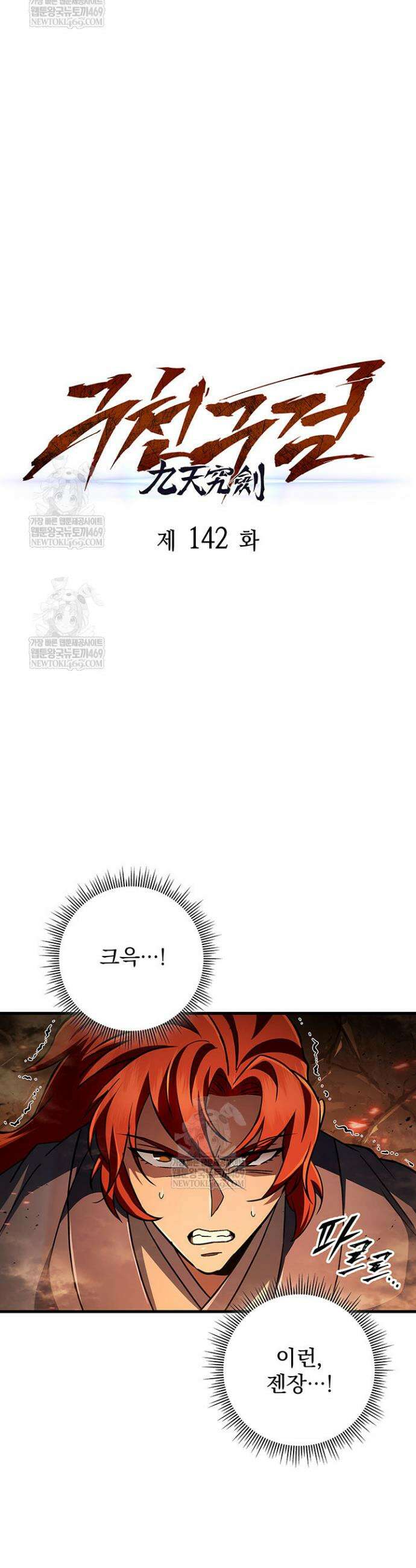 구천구검 142화 12