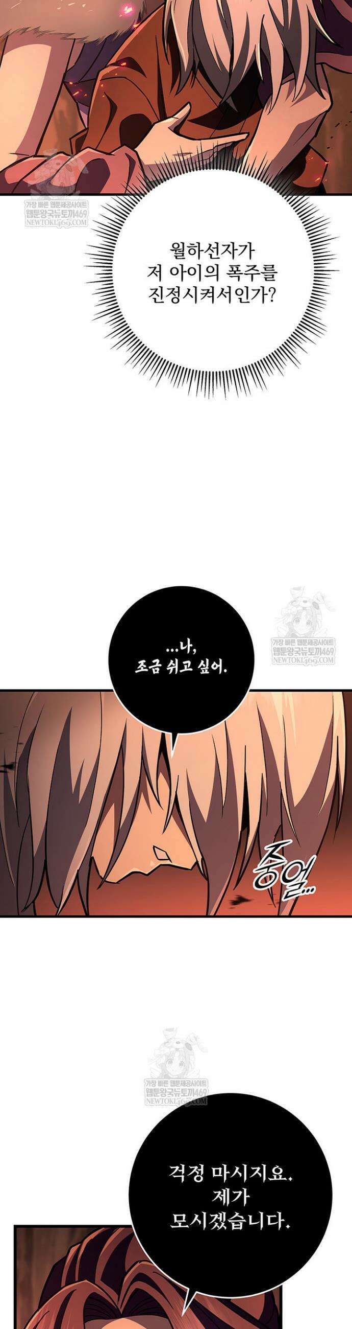 구천구검 142화 35
