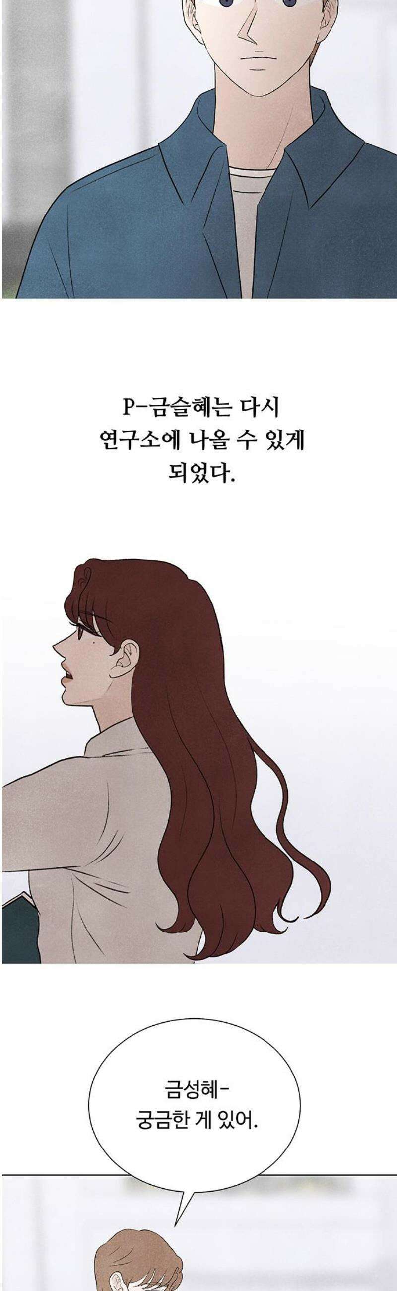 별의 눈동자 40화 기계가 인간이 될 수 있는 유일한 방법 3