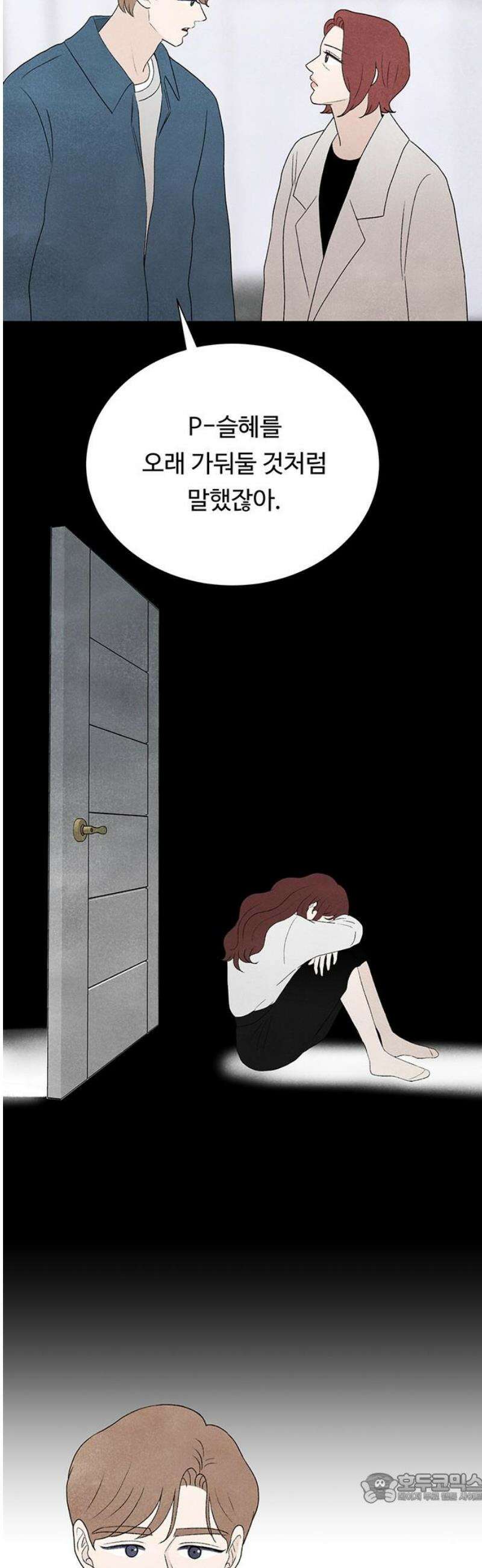 별의 눈동자 40화 기계가 인간이 될 수 있는 유일한 방법 4