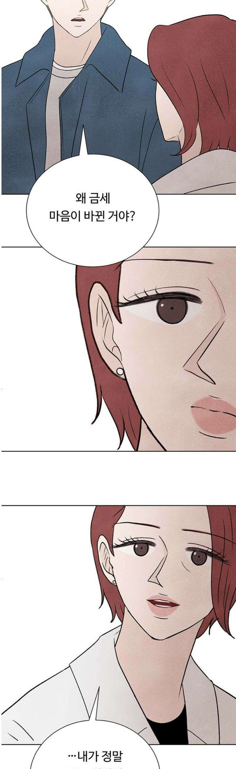 별의 눈동자 40화 기계가 인간이 될 수 있는 유일한 방법 5