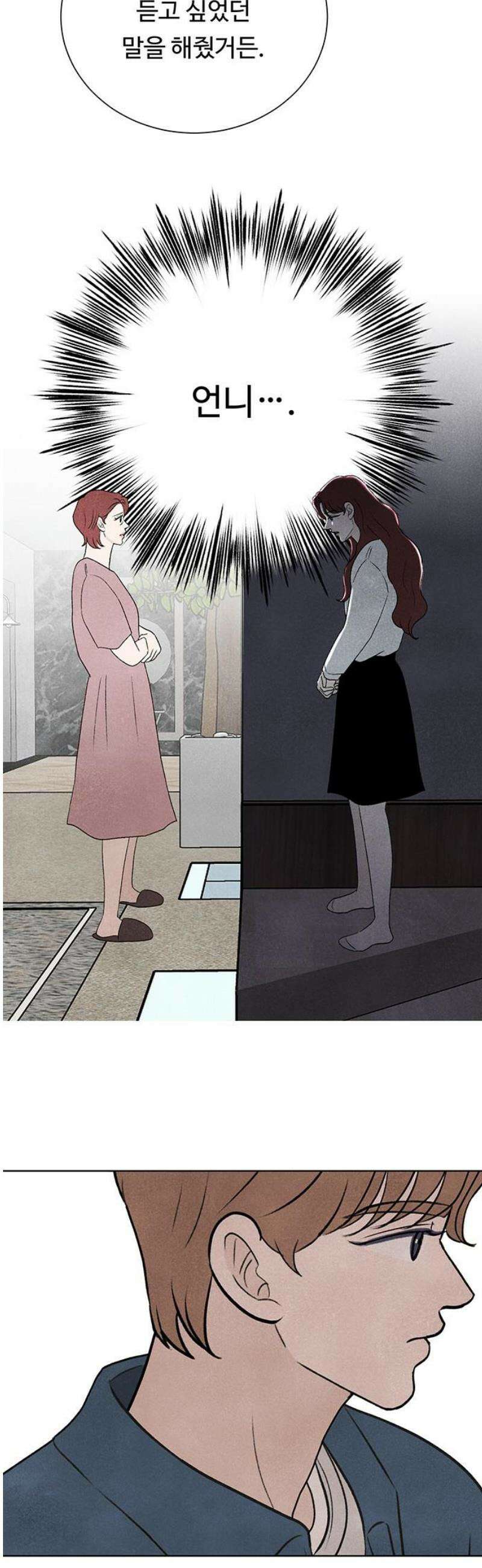 별의 눈동자 40화 기계가 인간이 될 수 있는 유일한 방법 6