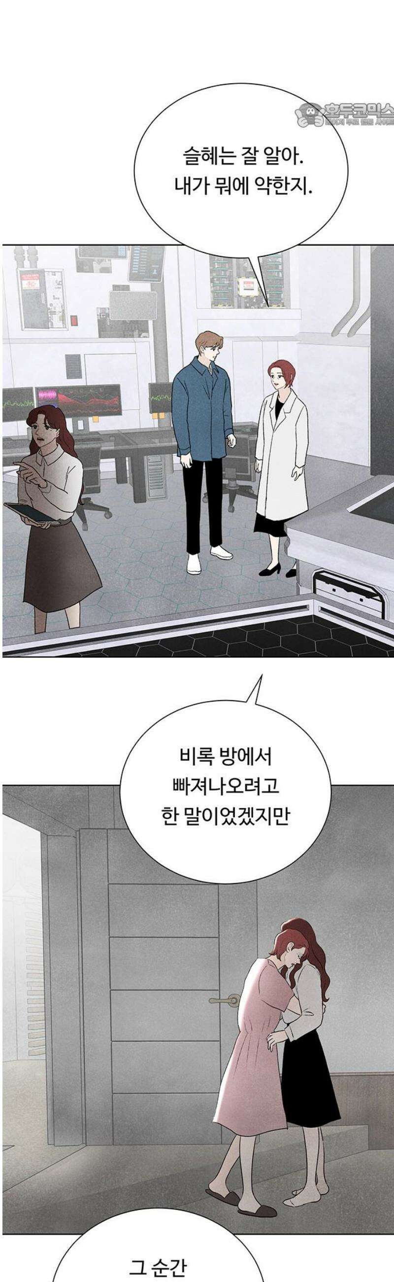 별의 눈동자 40화 기계가 인간이 될 수 있는 유일한 방법 7
