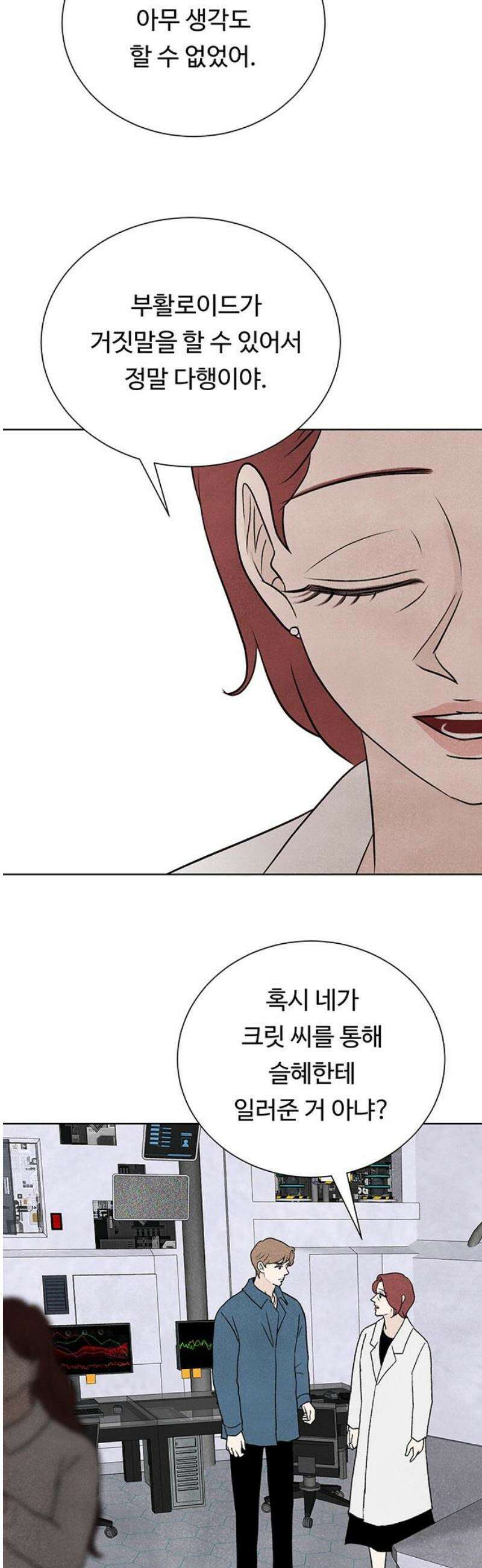 별의 눈동자 40화 기계가 인간이 될 수 있는 유일한 방법 8